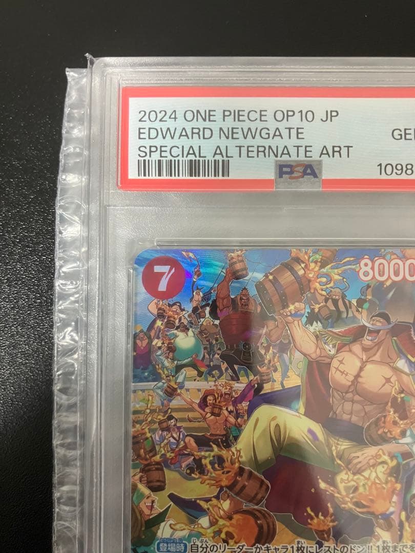 【PSA10】【早い者勝ち】エドワード・ニューゲート SP SR-SPC