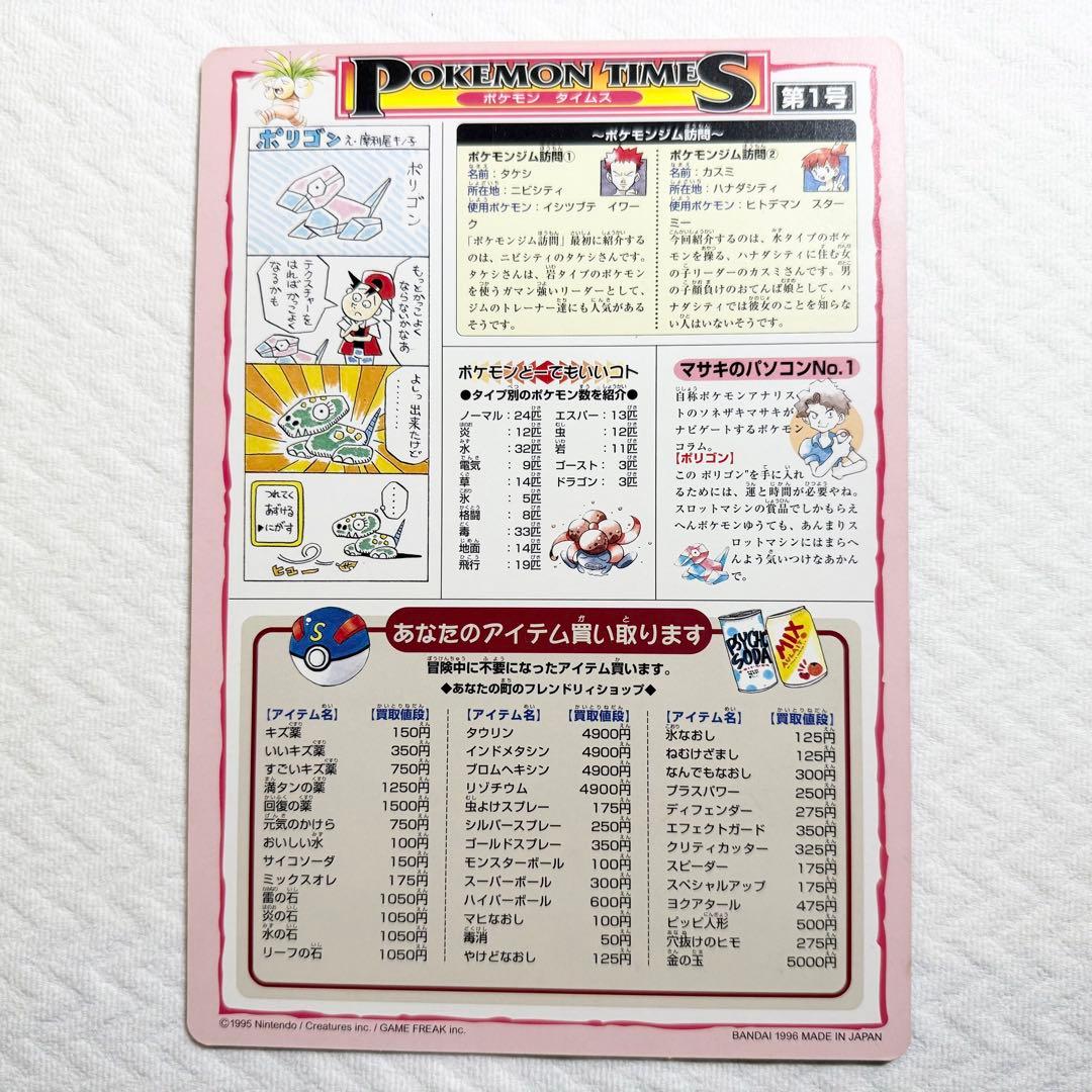 最初期ポケモンジャンボシールダス　シール未剥がし6種シール剥がし済み6種　セット