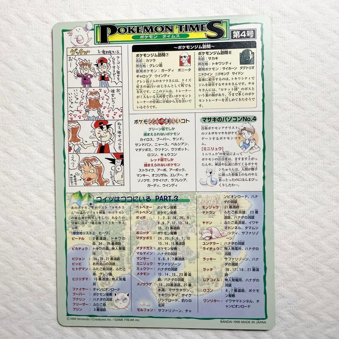 最初期ポケモンジャンボシールダス　シール未剥がし6種シール剥がし済み6種　セット