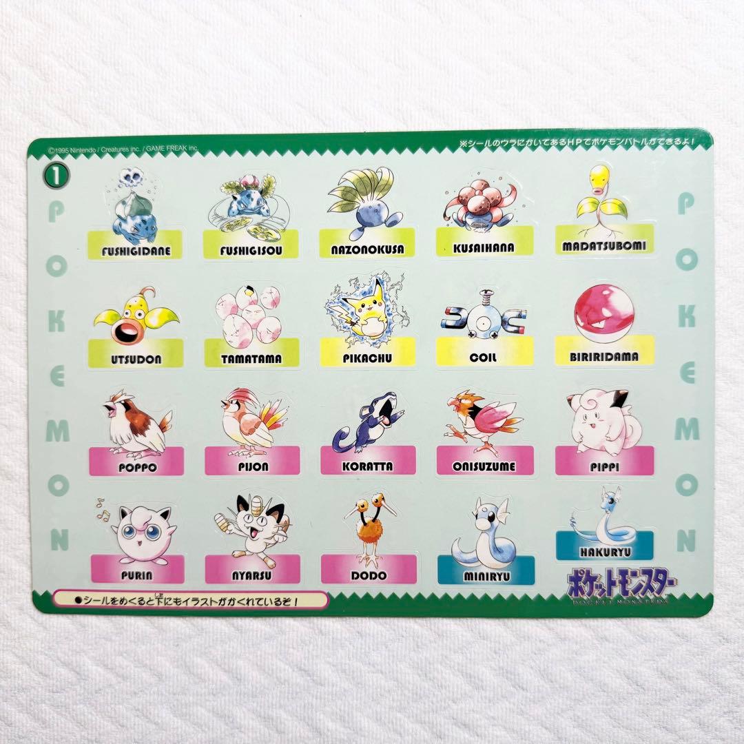最初期ポケモンジャンボシールダス　シール未剥がし6種シール剥がし済み6種　セット