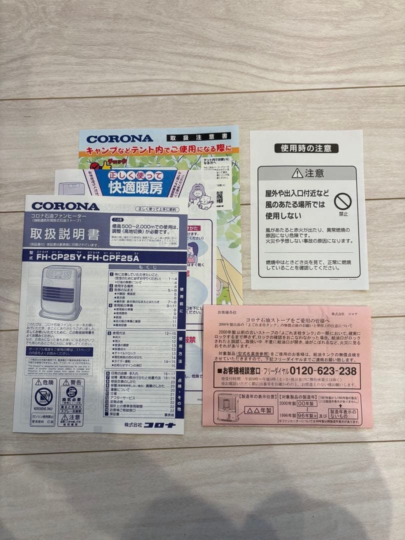 CORONA，FH-CP25Y，石油ファンヒーター