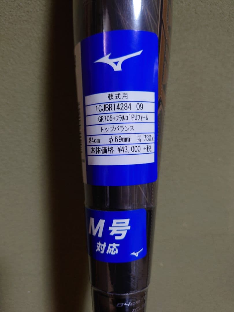 新品ギガキング02 トップ　84cm