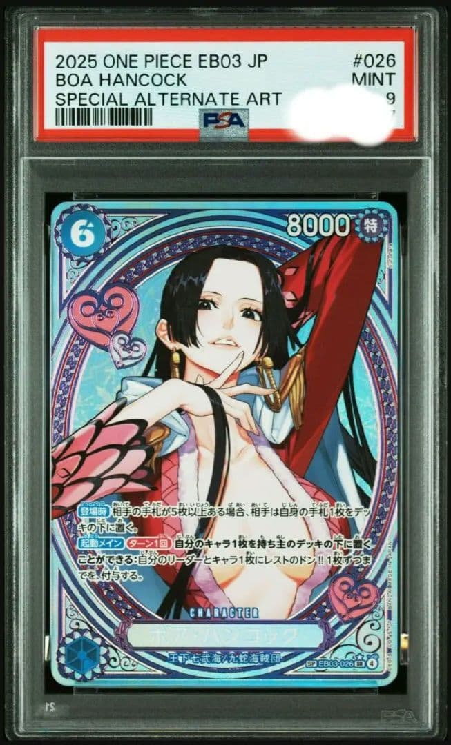 ワンピースカード　ボア・ハンコック　パラレル　SP　EB03-026　PSA 9
