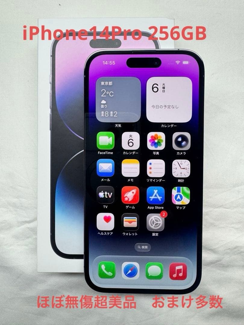 Apple iPhone 14 Pro 256GB パープル美品（おまけ多数）