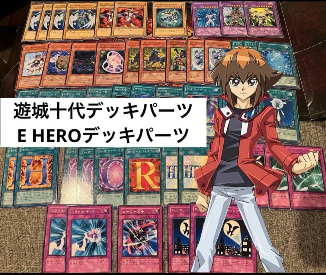 遊戯王引退品まとめ売り　海外版レアカードレプリカ　遊城十代EHEROデッキパーツ