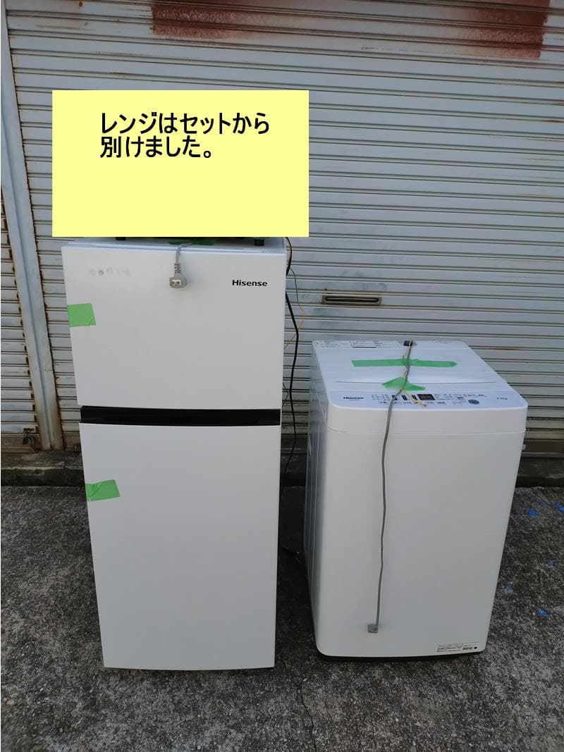 大阪発　2020年製 洗濯機、冷蔵庫　2セット