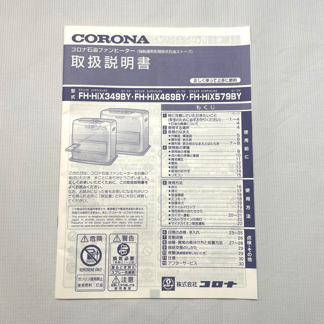 【動作確認済】コロナ 石油ファンヒーター 木造15畳