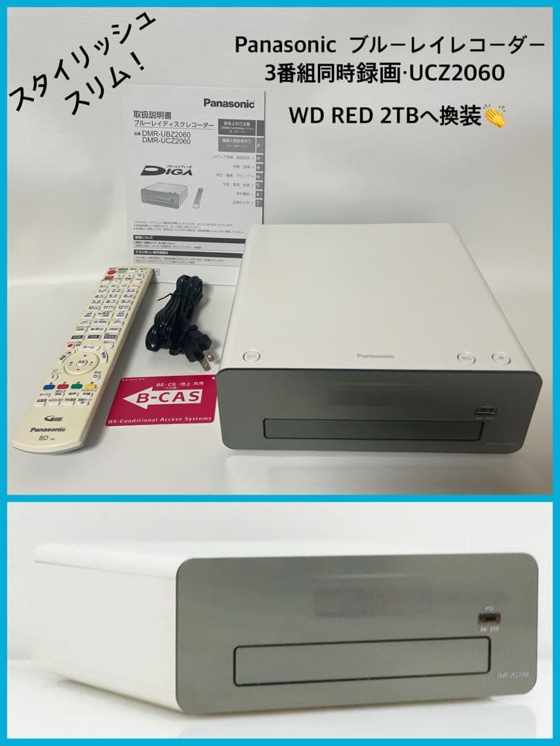 3番組同録・Panasonic ブルーレイレコーダーUCZ2060 HDD換装