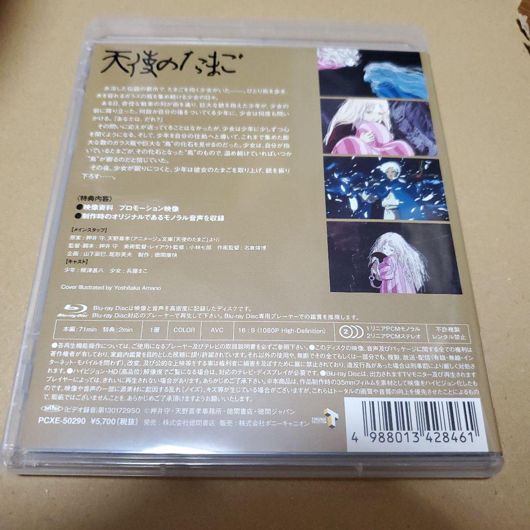 天使のたまご　Blu-ray　押井守