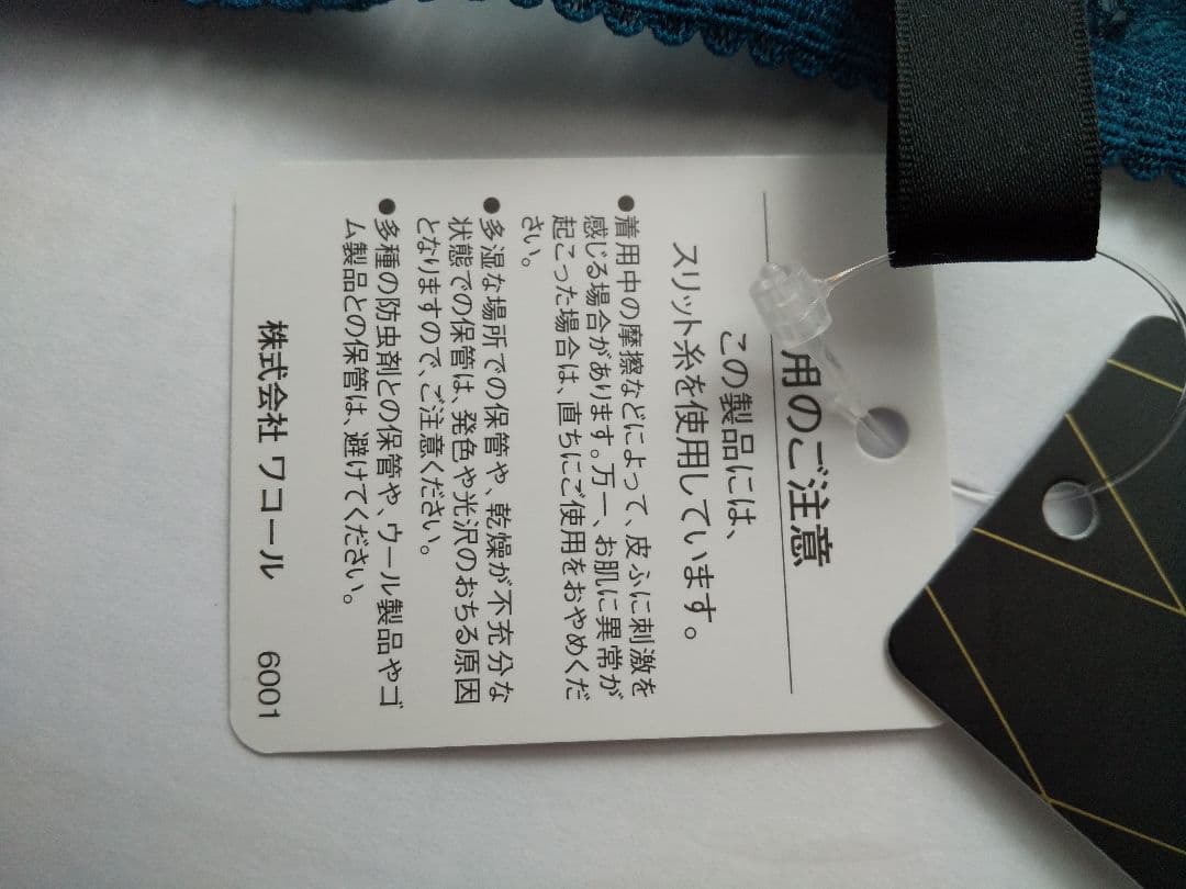 ワコールメン　サルート　ブリーフ　Ｍサイズ