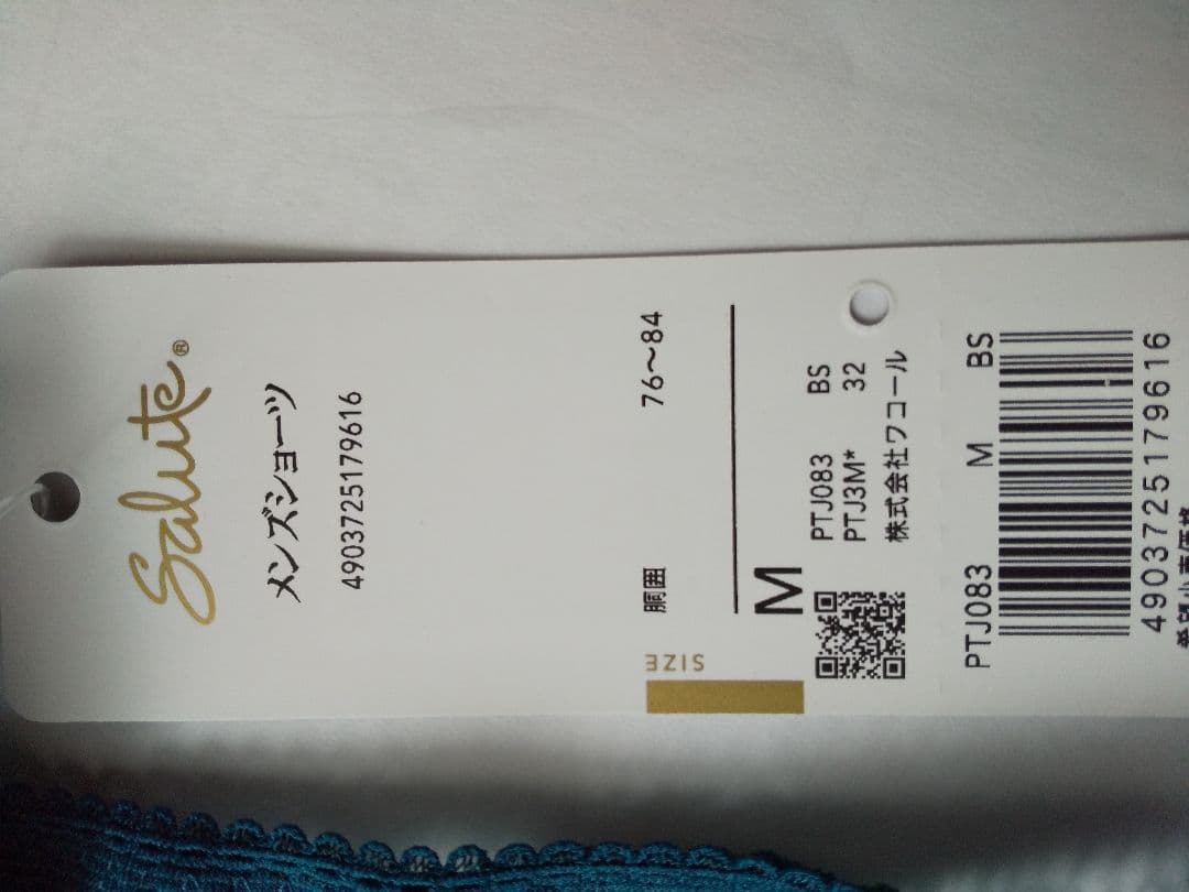 ワコールメン　サルート　ブリーフ　Ｍサイズ