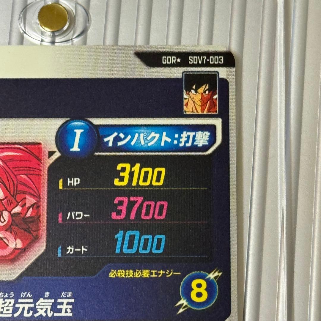 ドラゴンボールスーパーダイバーズ sdv7-003 孫悟空 パラレル GDR