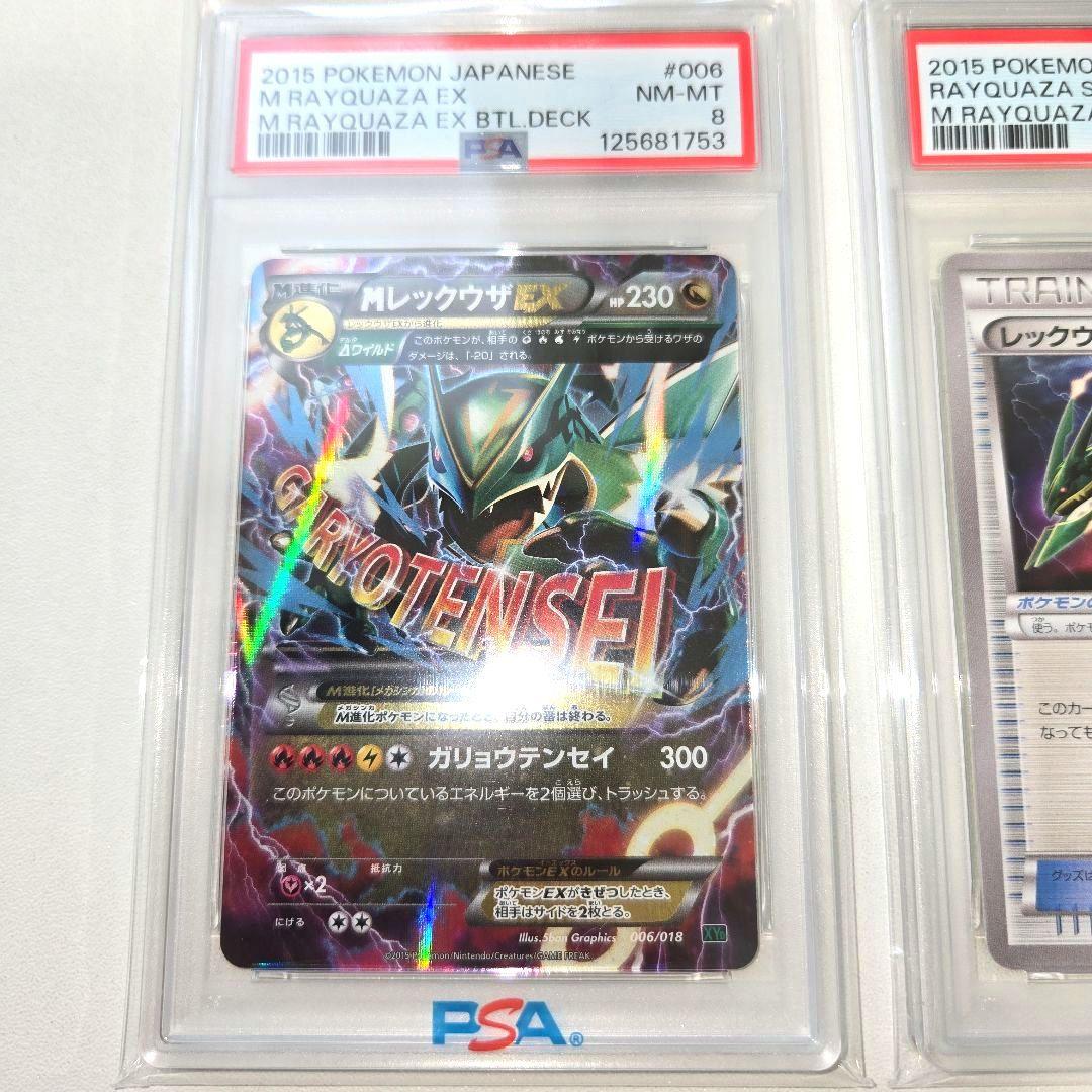 2015年　Mレックウザ&レックウザソウルリンク