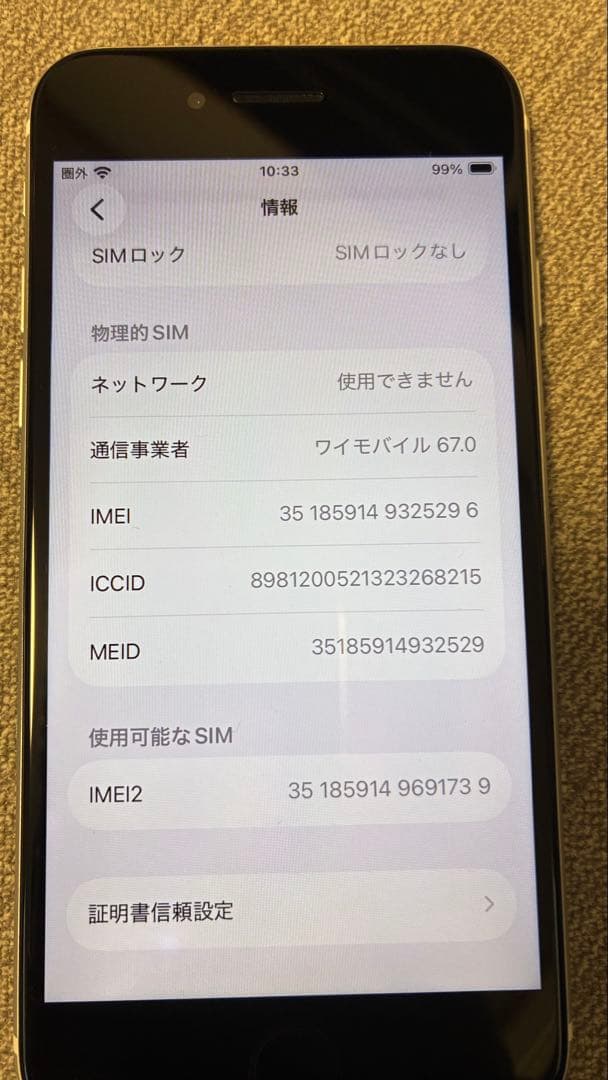 Apple iPhone SE (第2世代) 白　ジャンク