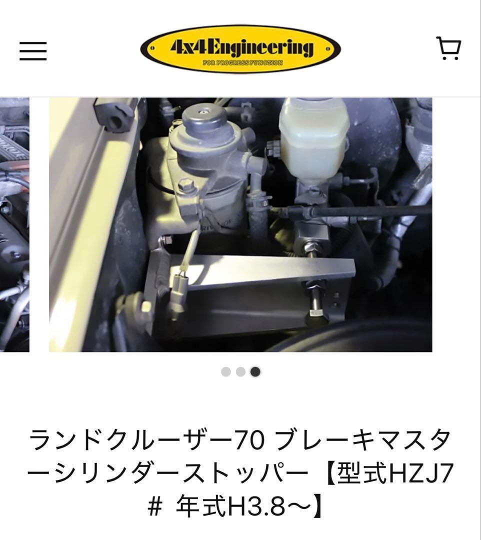 ランドクルーザー70 ブレーキマスターシリンダーストッパー