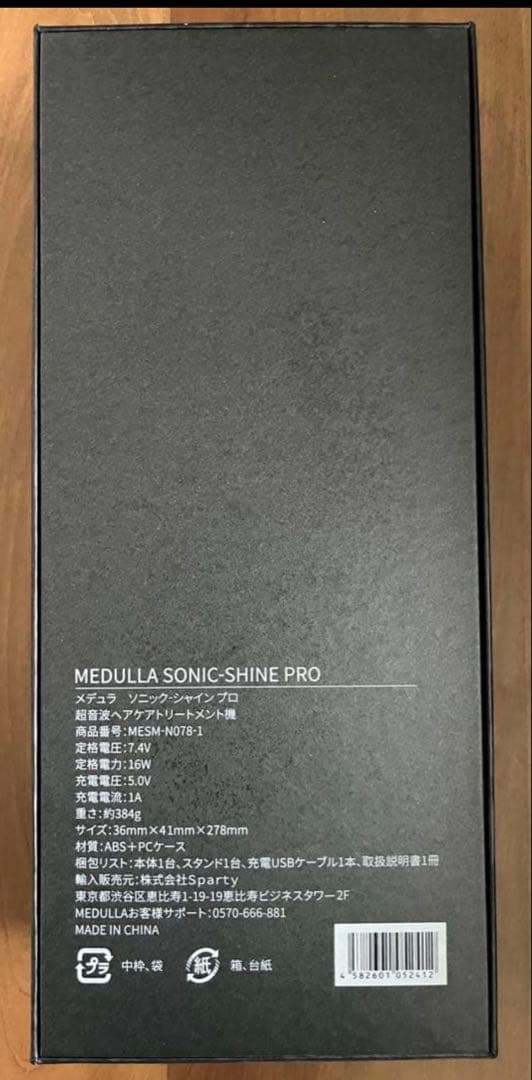 MEDULLA ソニックシャインプロ　超音波ヘアケアトリートメント機