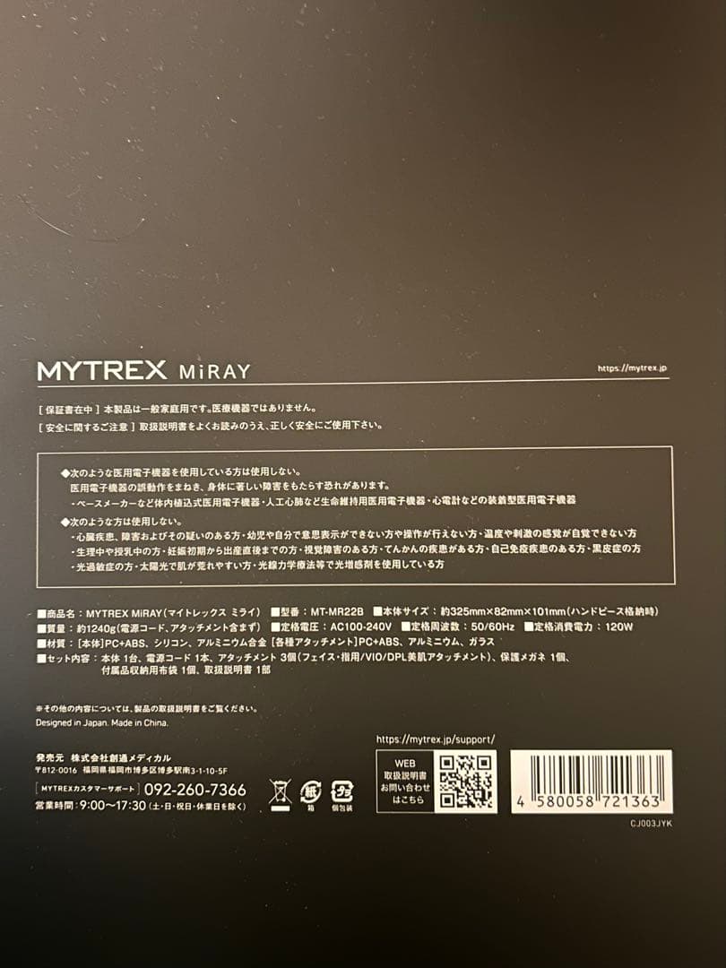 [新品未使用 ]MYTREX マイトレックス MT-MR22B 光美容器