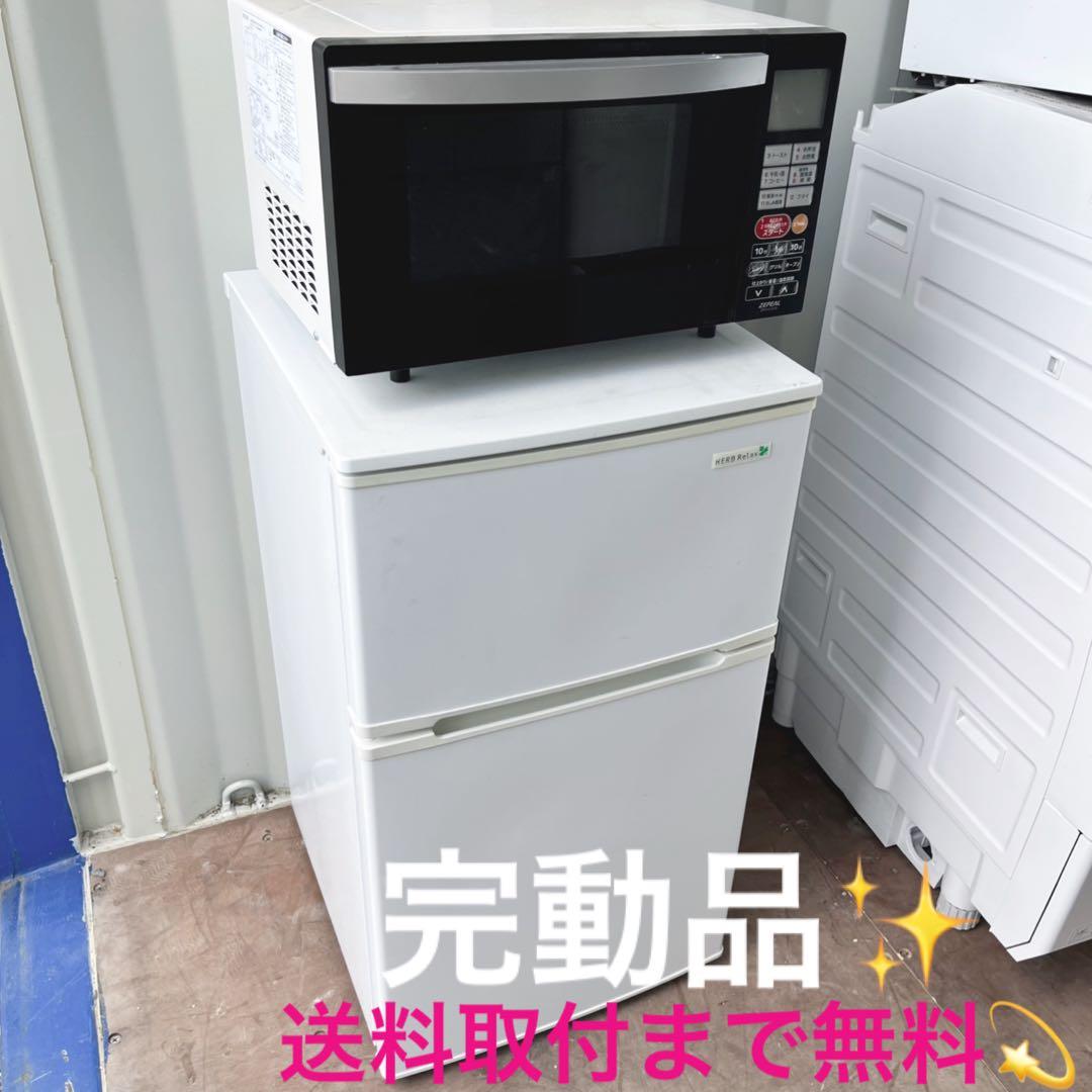 取付無料！完動品！ヤマダ電機コンパクトサイズホワイト冷蔵庫・オーブンレンジセット