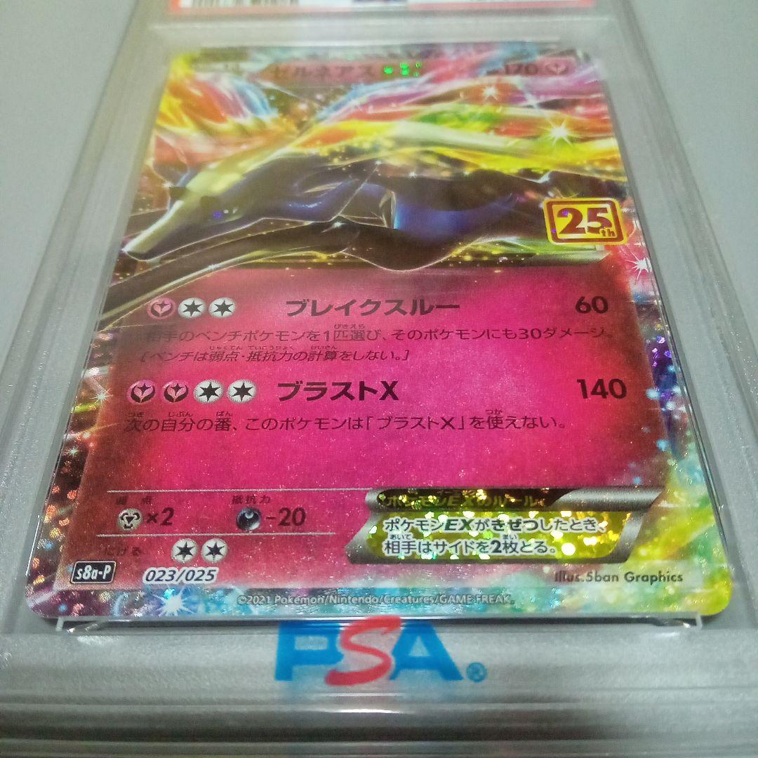 PSA10ゼルネアスEX 25＋クラシック　カメール　PSA10 classic