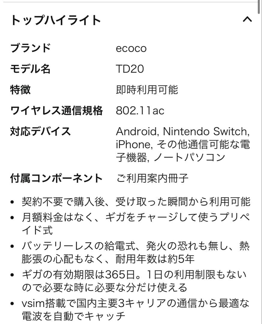 【未使用100G】ecocoポケットwifi 特典付き