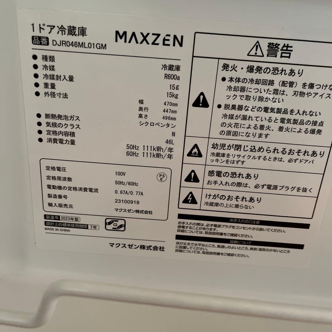 1ドア冷蔵庫　MAXZEN 一人暮らし冷蔵庫　美品