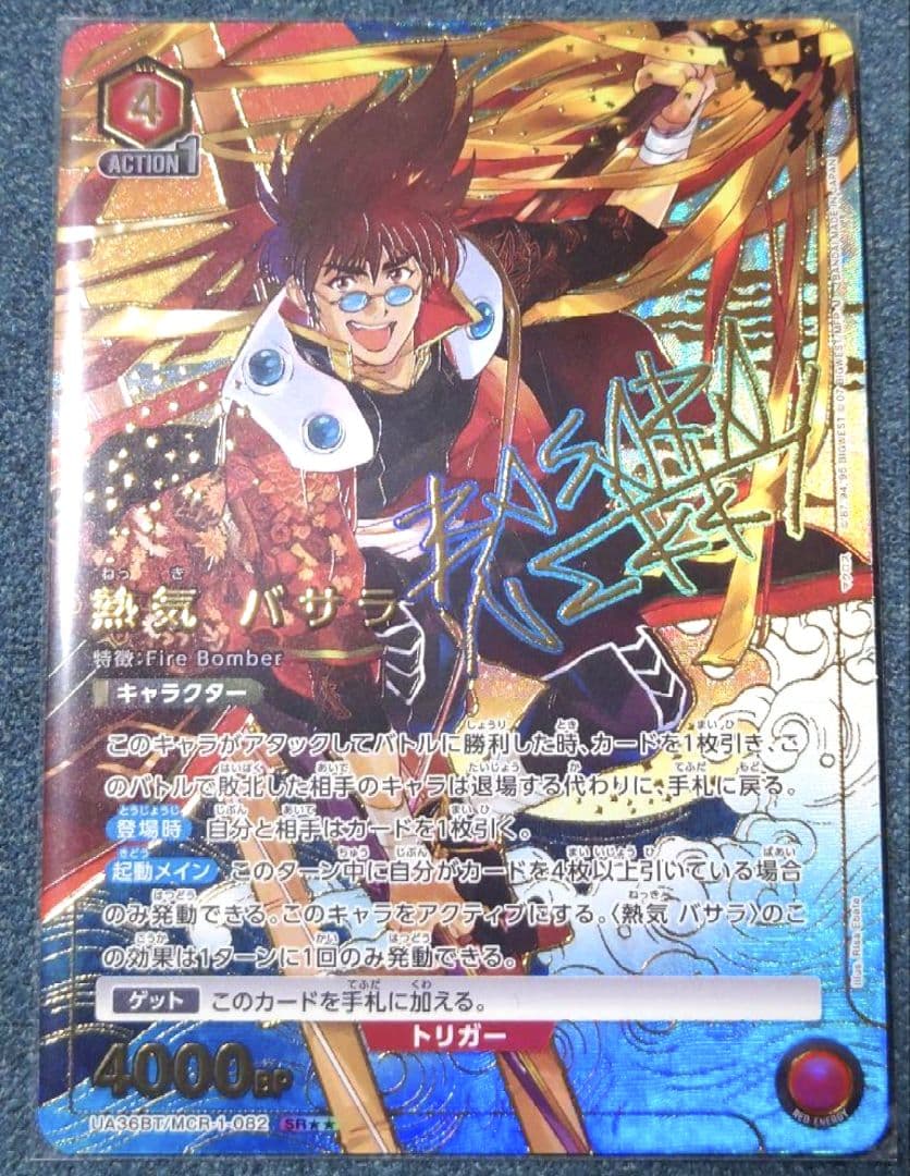 ユニオンアリーナ 最安値 マクロス7 熱気バサラ SR2 星2 パラレル