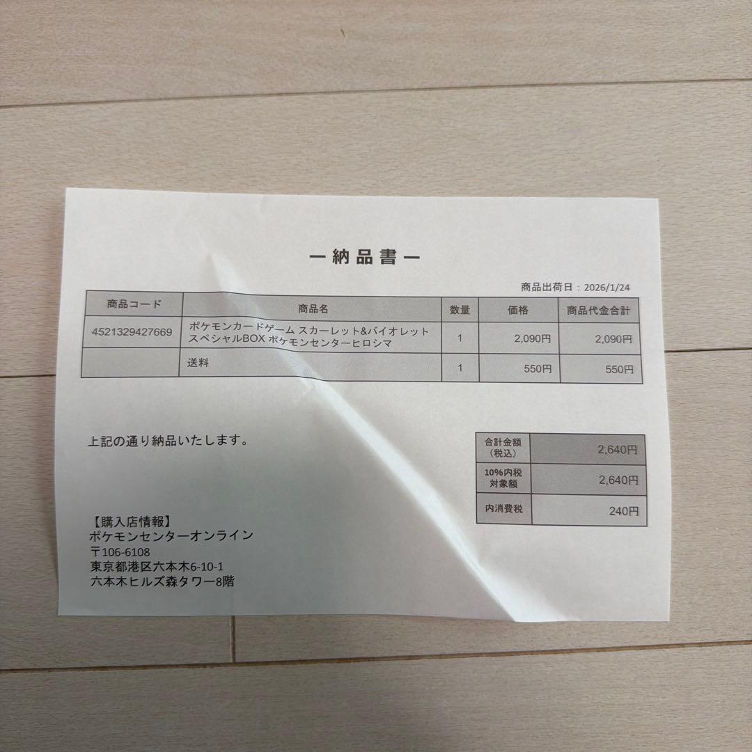 ポケモンカードゲーム スカーレット&バイオレット　スペシャルBOX