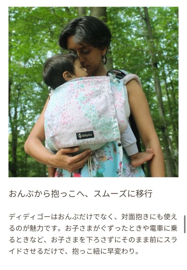 Didymos おんぶ抱っこ紐　ディディゴー