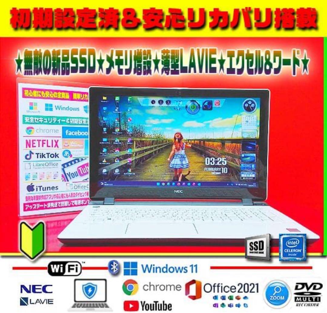 ◎大活躍★爆速起動★新品SSD★メモリ増★最新Win11★オフィス2021★絶品