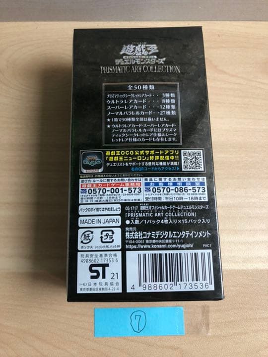 プリズマティックアートコレクション　　　　　　新品未開封シュリンク付き