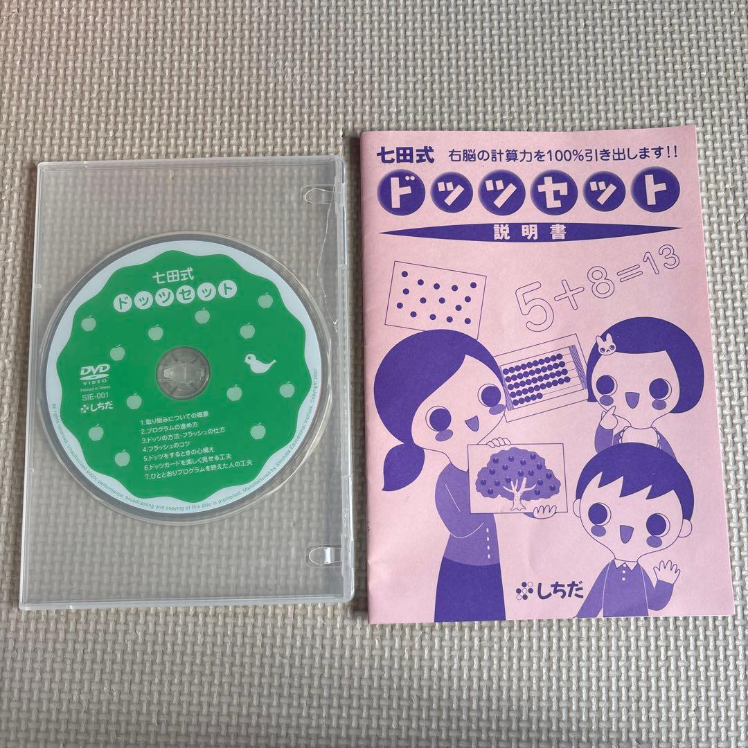 七田式 ドッツカード ドッツセット