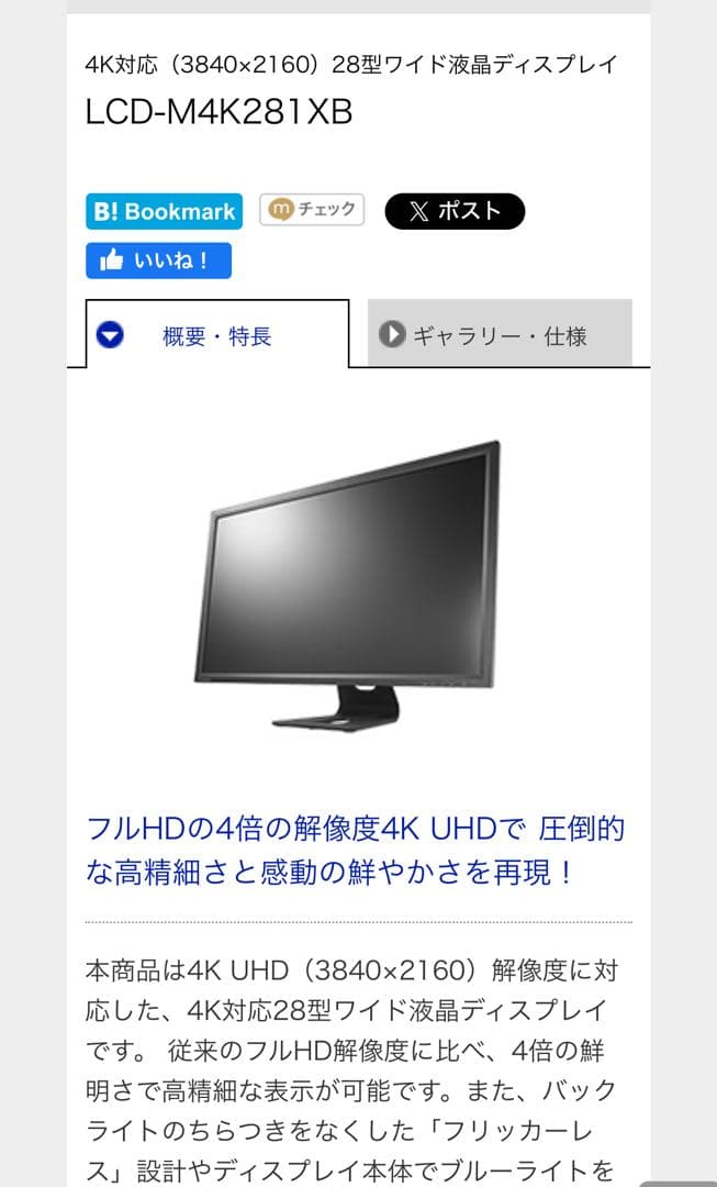 I-O DATA LCD-M4K281XB 28インチ 4Kディスプレイ