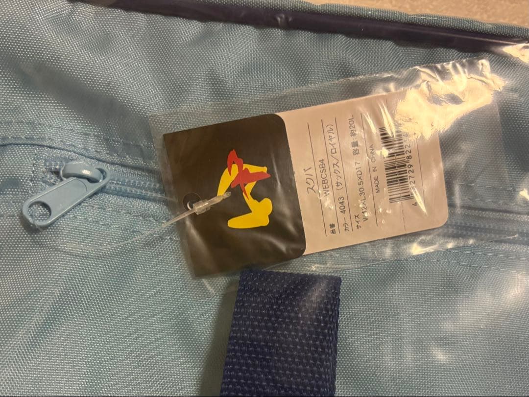 【新品未使用・即購入⭕️値下げ交渉⭕️】ワッぺ 旧型 水色 スクバ ワールドペガサス