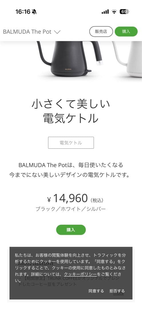 バルミューダー　ケトル新品未使用