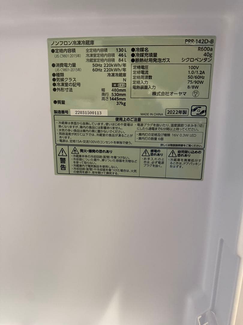 まるもる-レトロ風　冷蔵庫 PRR-142D-B ブラック 130L