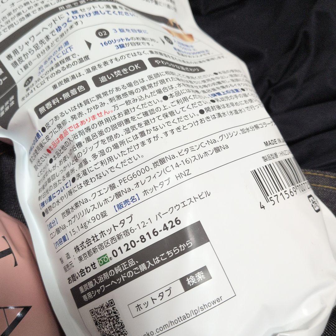 【２袋セット】HOTTAB Natural ZEN Shower 90錠