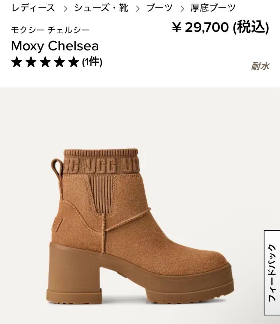 UGG Moxy Chelsea モクシー チェルシー