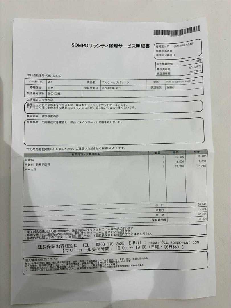 デスクトップパソコンNEC LAVIE A2377/DAB 2022年9月購入