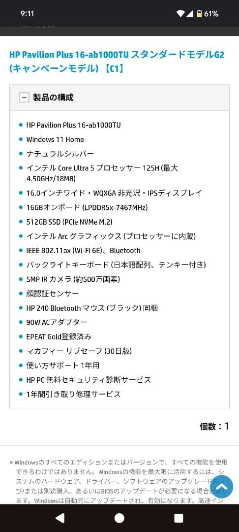 【ラミエル】HP Pavilion Plus 16-ab 16インチ