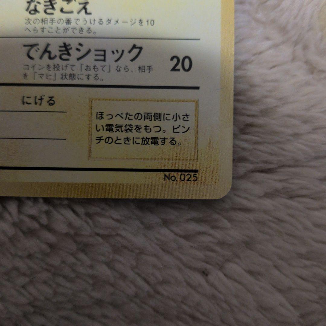 ピカチュウ_「トヨタオートキャンペーン」 プレゼントカード PROMO 第1世…