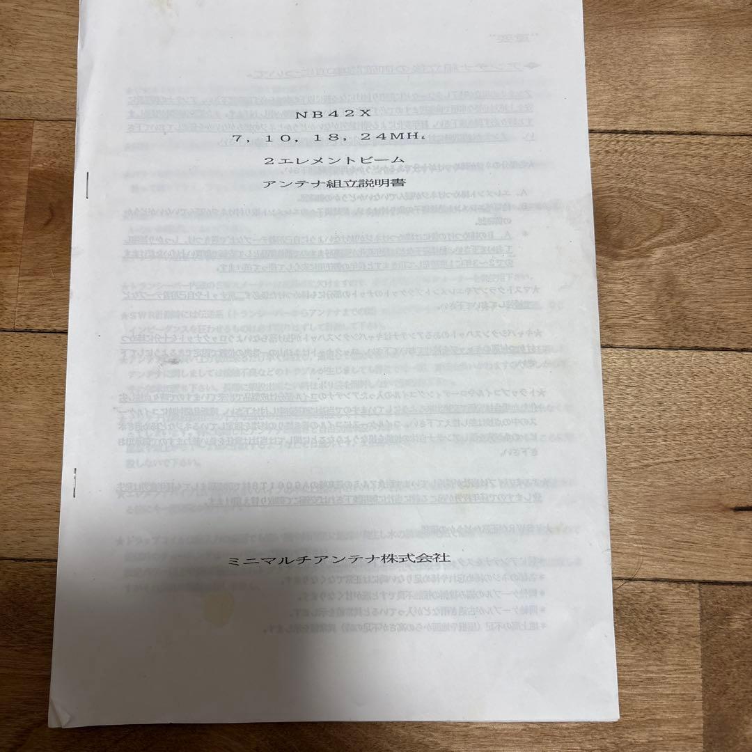 ミニマルチ NB42X 7/10/18/24M 2エレHB9CV 『引取り限定』