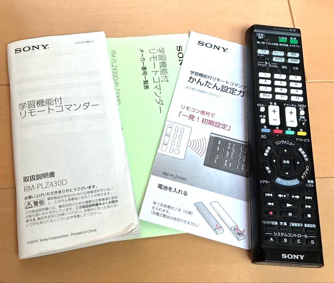 BOSE M3 スピーカー＋Sony学習機能付きリモコン