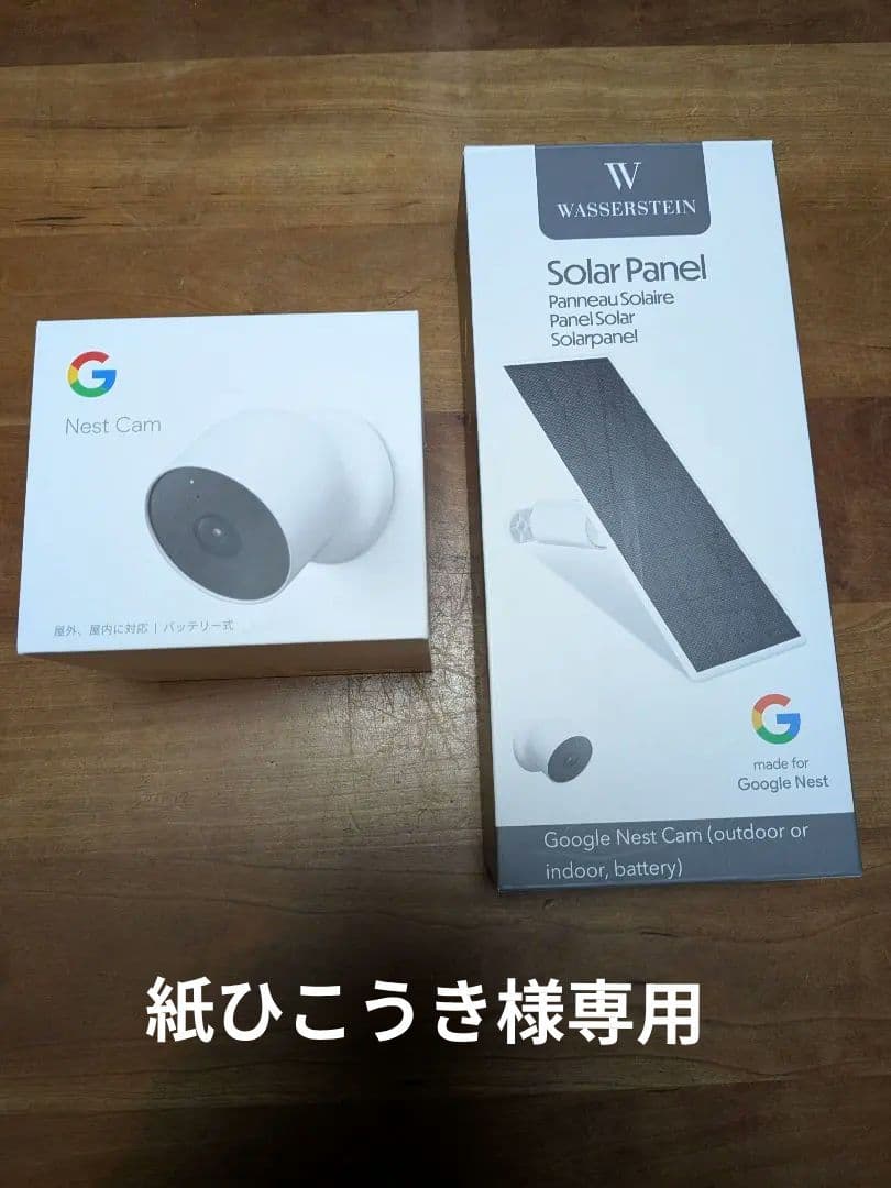 Google Nest Cam & Solar Panel セット