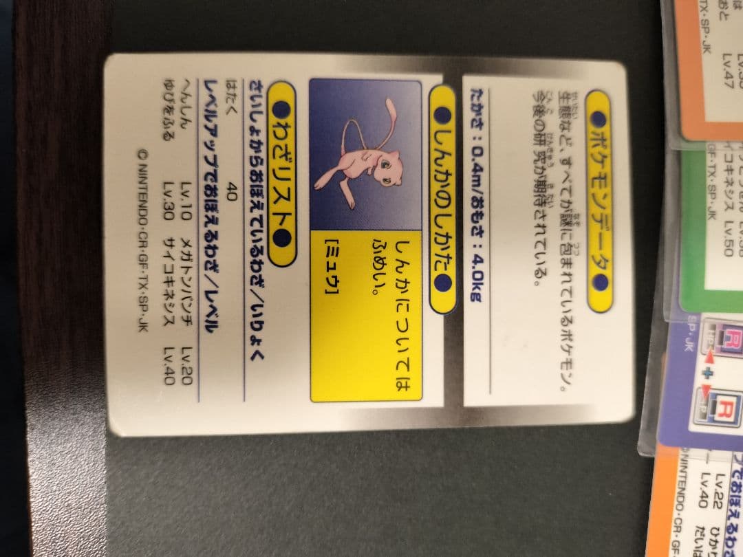 ポケモンゲットカード23枚 ミュウ含む