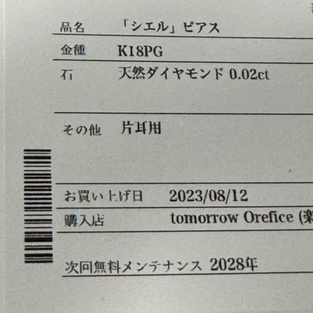 T*R様 オレフィーチェ シエル 星形 PG 片耳ピアス