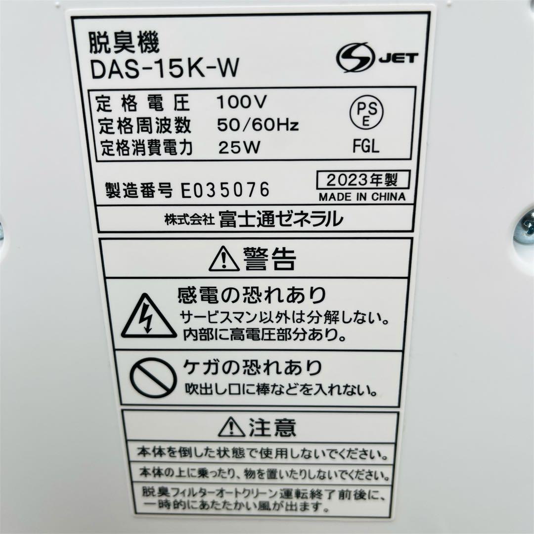 脱臭機 空気清浄機 DAS-15K ホワイト 2023年製 PLAZION