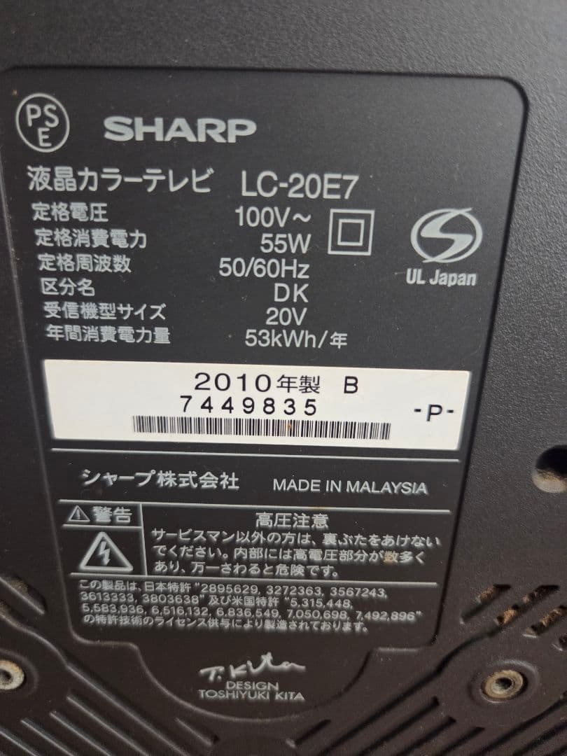 SHARP AQUOS 液晶テレビ 20インチ 付属品あり