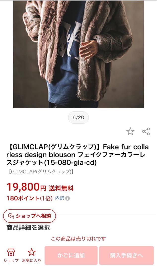 ✳︎完売品✳︎GLIM CLAP フェイクファー ジャケット