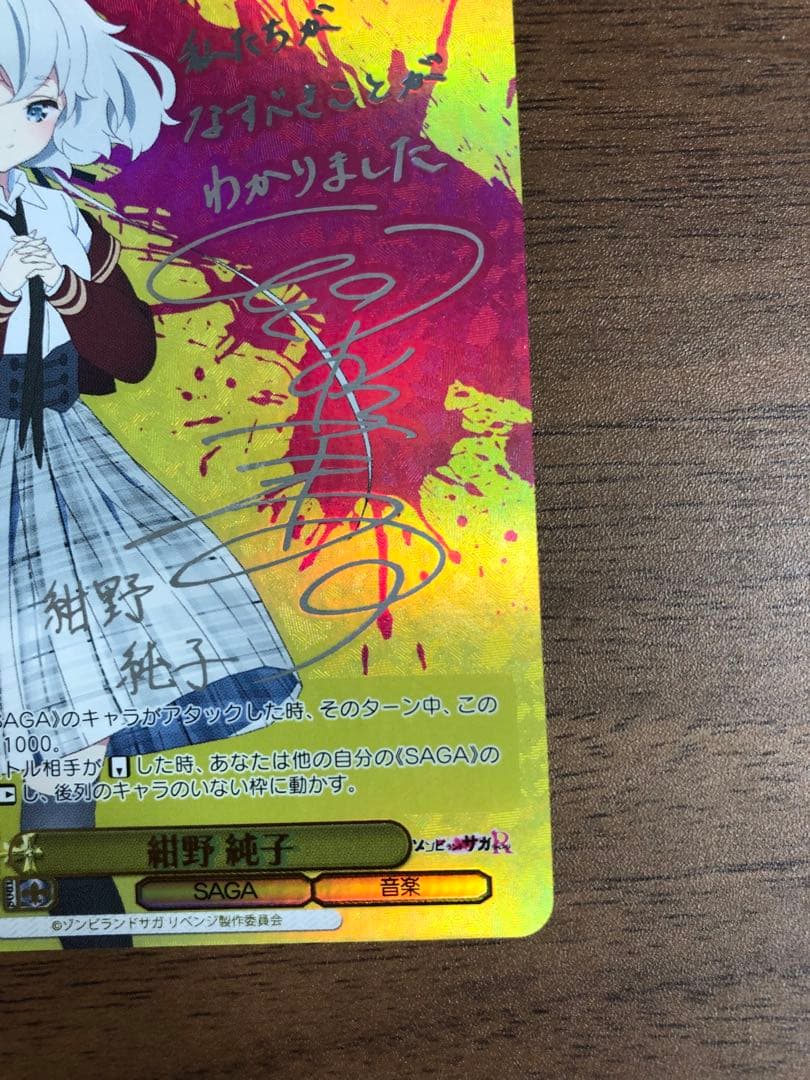 ゾンビランドサガ　ヴァイス　紺野純子 ssp