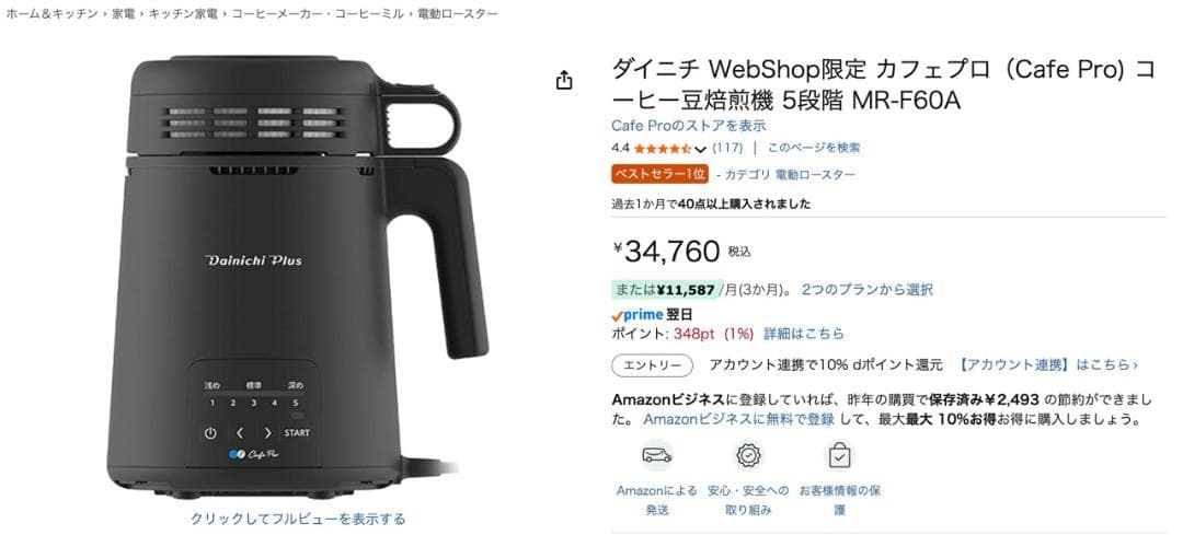 ダイニチ カフェプロ コーヒーメーカー MR-F60A